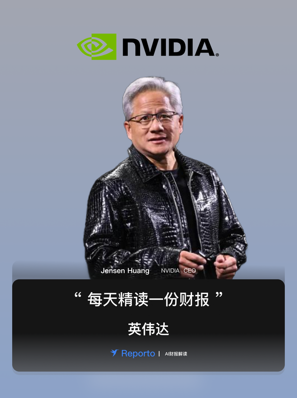 英伟达财报解读